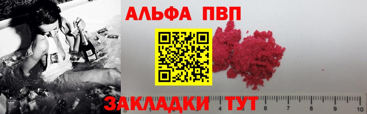 Каменск-Шахтинский  Альфа ПВП Соль  Альфа ПВП Crystall  A PVP Crystall  Вход с VPN 