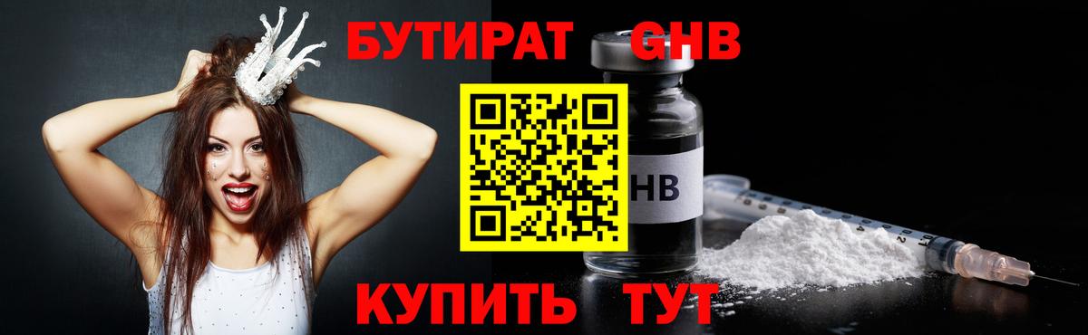БУТИРАТ бутандиол  Бутират  Каменск-Шахтинский  Вход с VPN 