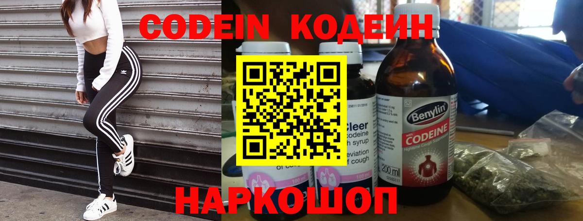 Codein напиток Lean (лин)  Кодеиновый сироп Lean напиток Lean (лин)  Вход с VPN  Каменск-Шахтинский 
