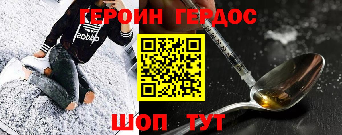 Героин хмурый Каменск-Шахтинский