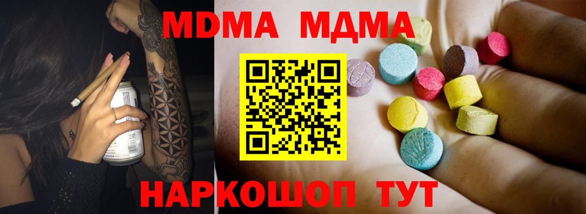 МДМА кристаллы  MDMA  Каменск-Шахтинский  MDMA Molly  Вход с VPN 